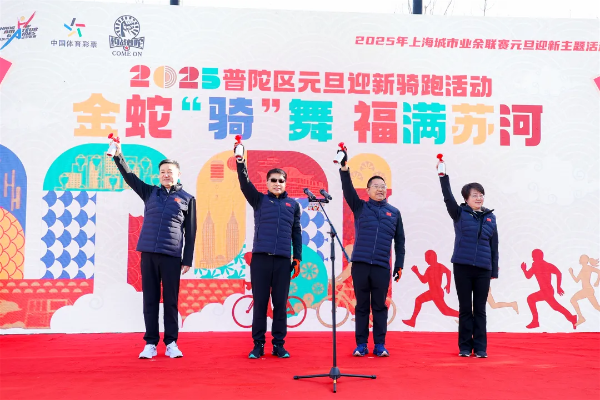 金蛇“骑”舞，福满苏河！2025年普陀区元旦迎新活动开启