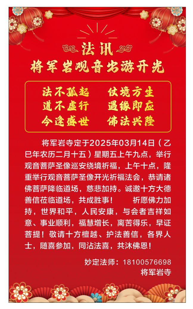莆田将军岩寺简介